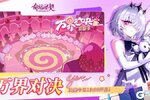 《命运圣契》今晚开赛！「万界对决」总决赛冠军即将揭晓！