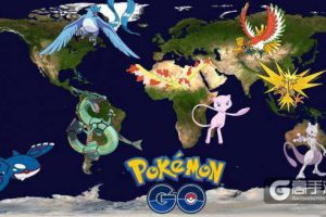 国服的春天？传《口袋妖怪GO》（Pokemon GO）中国服务器已架好
