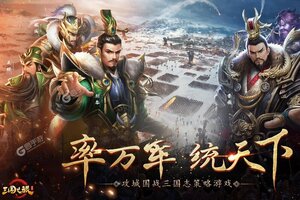 《三国之旅》全新版今日隆重更新 开启新服大礼包共襄盛举