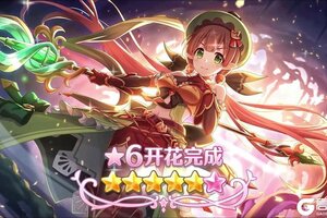 《公主连结》★6「步美」才能开花追加！