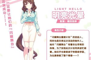 《闪耀！优俊少女》新养成剧本“我们的闪耀舞台”角色介绍！