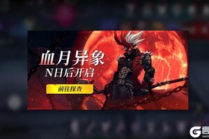 《火柴人联盟3》“血月异象”版本更新预告