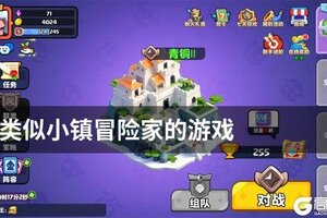 类似小镇冒险家的游戏