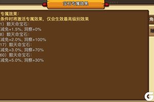 《明珠三国》天命宝石重磅更新, 神级加成燃炸沙场！