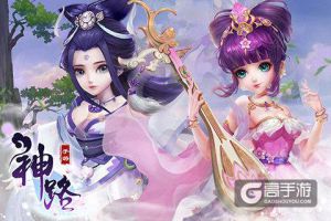 《神路》当前版本1V1打法推荐