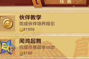 《功夫熊猫3手游》任务系统介绍