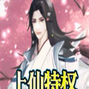 花千骨