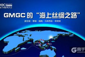 GMGC北京2017|倒计时90天：GMGC与你携手走进“一带一路”国际日