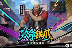 《黑子的篮球：街头对决》贾森·锡伯| 史诗限定皮肤即将登场