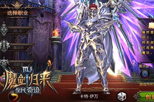 恶魔专修《全民奇迹MU》唯一三属性职业套