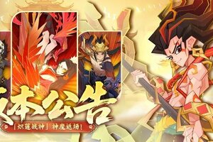 《神仙道3》版本公告 | 晚秋迟暮，新冬可期！全新版本将于11月5日正式上线！