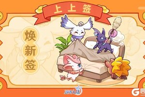 《西普大陆》辞旧迎新，欣欣向荣