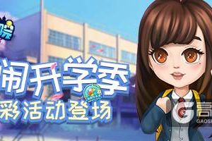《推理学院》开学乐悠悠！春季活动热闹开启