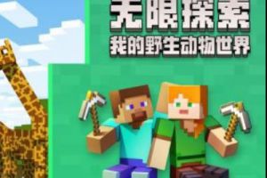 迎中秋国庆 《我的世界》动物主题月来临