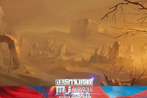 沙漠风暴 死亡沙漠霸气攻略