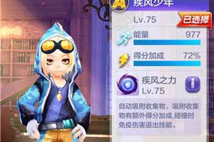 天天酷跑3D疾风少年角色升级详解