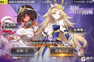 《梦的第七章》特约召唤 | 菲妮贝斯、瑟琳娜获取概率提升