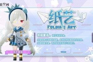 《开放空间》「时装速递」扭蛋款·纸艺