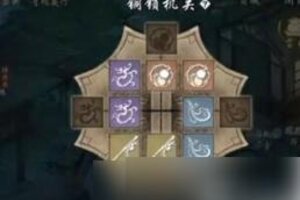 墨剑江湖神龙定海机关锁怎么开？  神龙定海机关锁打开方法！