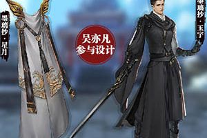 吴亦凡设计！《剑侠世界》手游新外装曝光