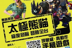 天后也下海 蔡依林代言《太极熊猫》台湾版