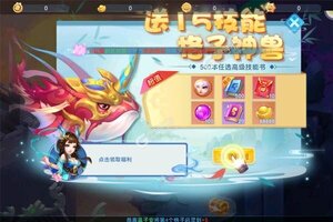 《萌幻西游》新服大礼等你来战 最新版萌幻西游下载一并送上