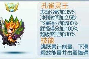 孔雀灵王技能新ss神宠