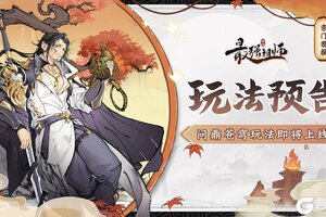 《最强祖师》问鼎苍穹！全新对战玩法即将登场~