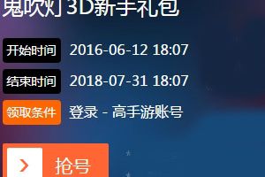 鬼吹灯3D礼包 鬼吹灯3D新手礼包领取