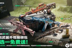 《三角洲行动》开年福利第一弹｜2月27日起 传说武器捆绑包四选一免费拿！