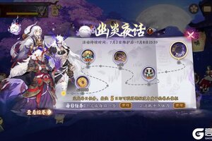 《阴阳师》7月2日起，签到免费获取炼狱茨木童子绘卷头像框！