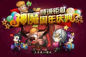 周年庆巅峰对决 个人比武大赛拉开帷幕