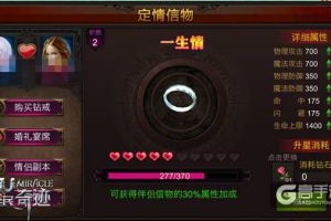 夫妻同心其利断金 《全民奇迹MU》情侣大竞技