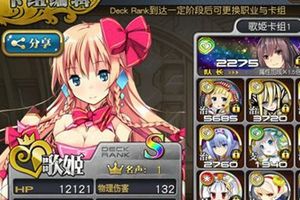 乖离性百万亚瑟王新手歌姬S本战斗技巧攻略