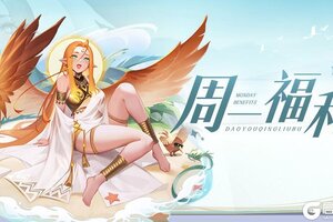 《道友请留步》周一福利 | 每位成功的道友身后一定都会有...