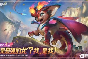 《英雄联盟手游》【新版本倒计时4天】中霆之擎 瑟提1月22日霸气登场！