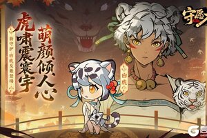 《守愿者》虎啸震寰宇，萌颜倾人心！新守护-白虎凶萌上线~