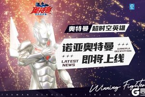 《奥特曼：超时空英雄》【官方爆料】谁的DNA动了？传说中的究极之光即将降临!