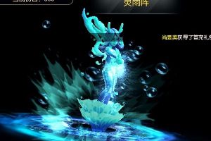 教你如何获得灵阵
