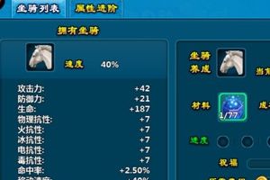 坐骑系统介绍