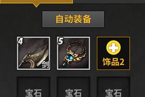 宝石装备获得方法