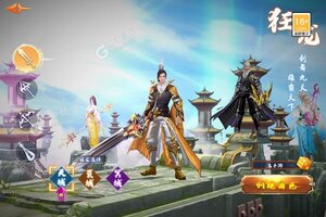 《剑侠问情》千人新服紧急新开 更新新版本领取极品大礼包