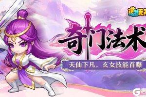 《造梦无双》爆料 奇门万象 以剑破魔——九天玄女技能爆料