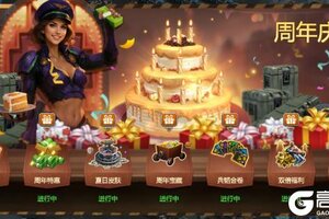 《战警大国崛起》周年庆典已开启！