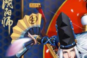 萌新们看过来！阴阳师式神怎么选？阴阳师式神培养选择攻略