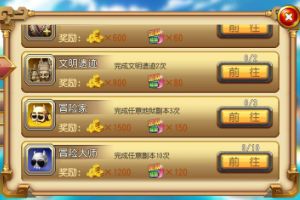 新手普及之任务奖励