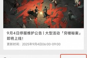 《神探诡事录》大型挑战活动「穷楼秘案」即将开启！