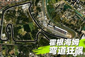 《黎明飞驰》传奇赛道的极速回响——霍根海姆赛道