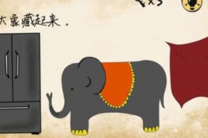 最囧游戏第19关攻略 最囧游戏隐藏大象