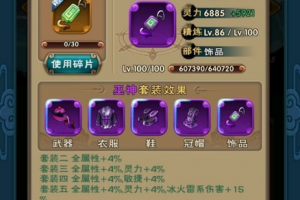 满级装备精炼方法攻略